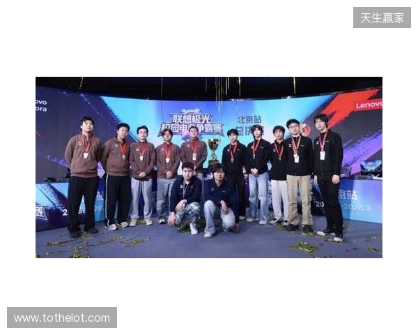 联想极光校园电竞争霸赛圆满落幕，青春热血点燃赛场